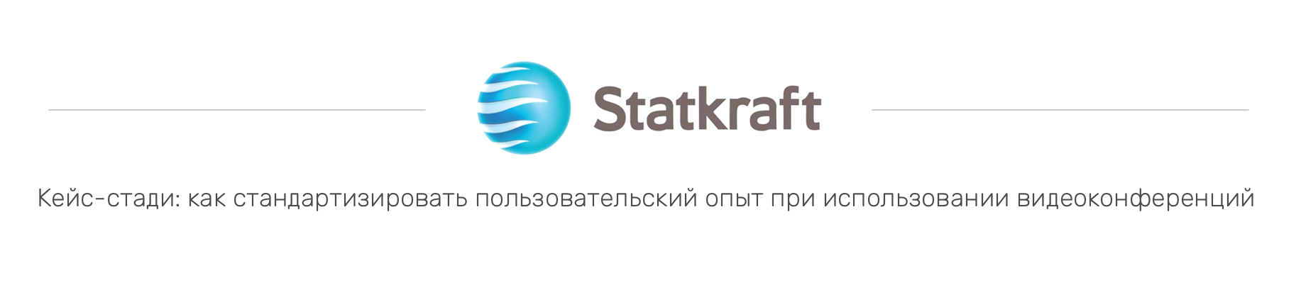 statkraft_cs_header Управление видеоконференциями с Synergy SKY. | Plentystars.com